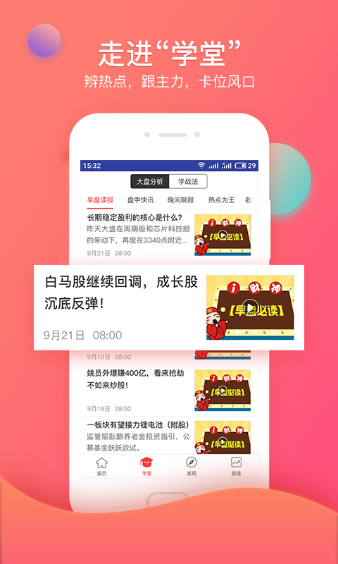 众赢财富通官方版截图5