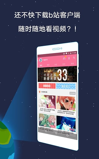 哔哩哔哩老版本截图1