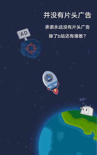 哔哩哔哩老版本截图2