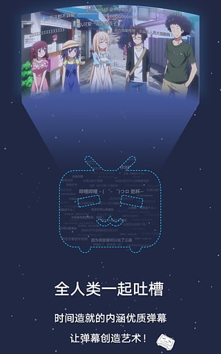 哔哩哔哩老版本截图4