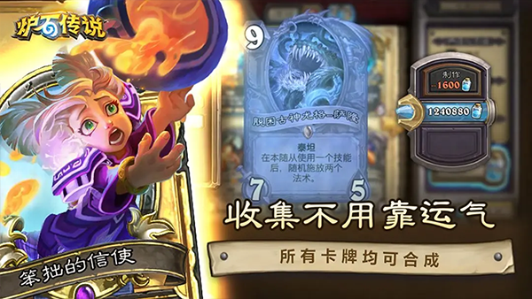 炉石传说手机版截图1