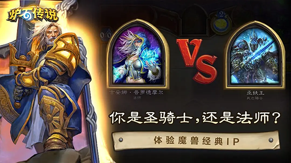 炉石传说手机版截图2
