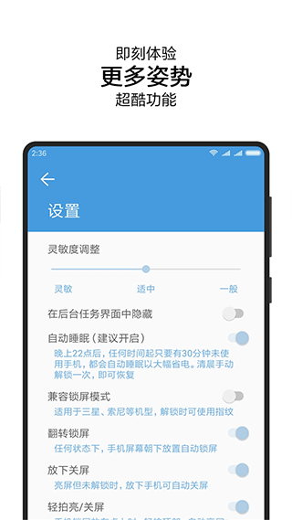 抬手唤醒app截图4