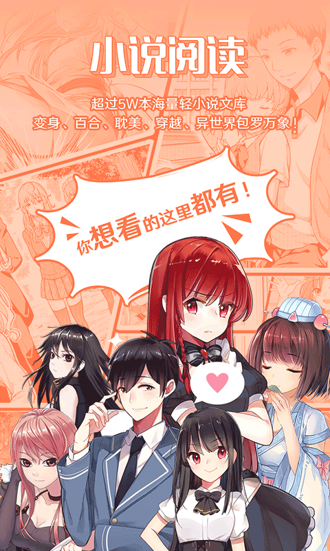 sf轻小说app截图1