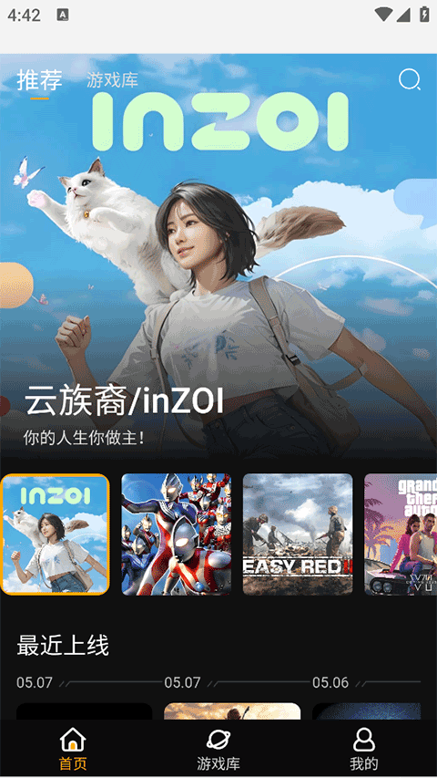 起飞云游戏截图1