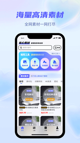 省心素材app截图1