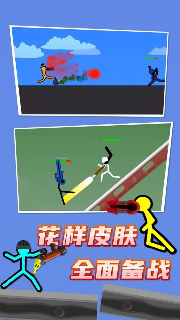 火柴人对战官方版截图2