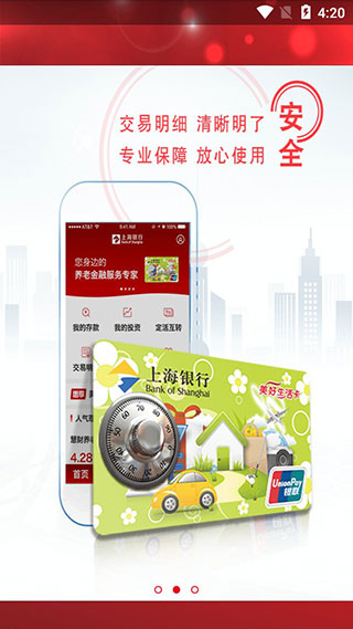上银美好生活app截图3