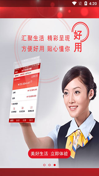 上银美好生活app截图4