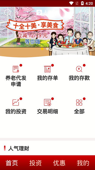 上银美好生活app截图5
