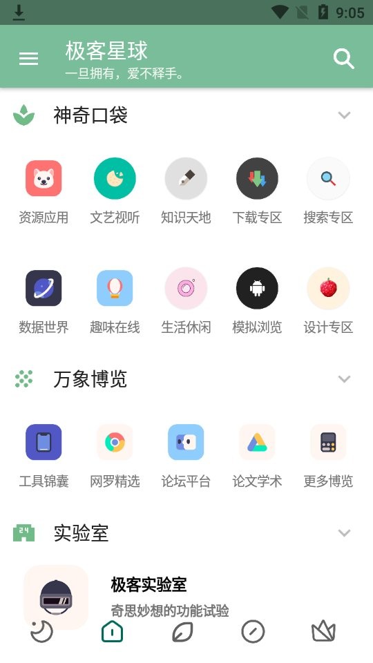 极客星球最新版截图1
