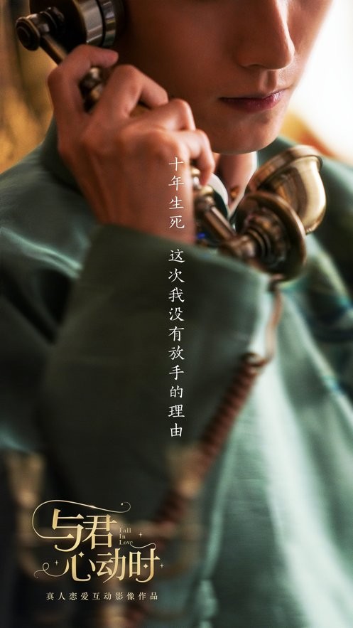 与君心动时游戏