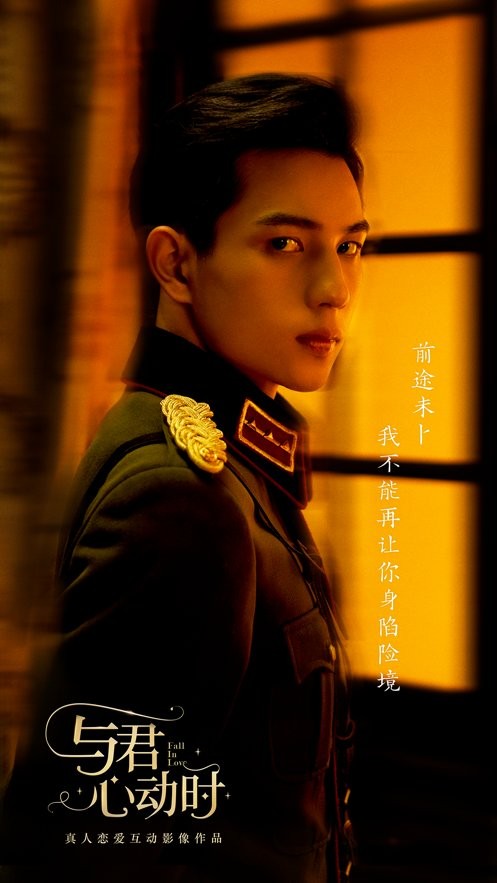 与君心动时手游截图2