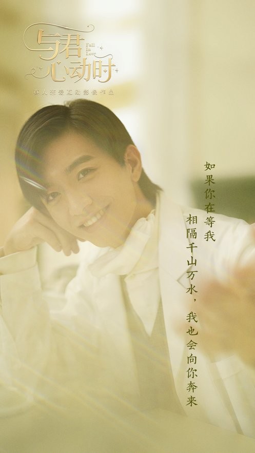 与君心动时手游截图3