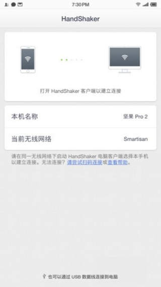 HandShaker手机版截图3
