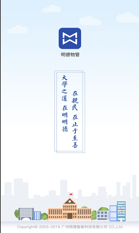 明德物管考勤免费版截图1