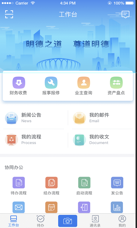 明德物管考勤免费版截图2