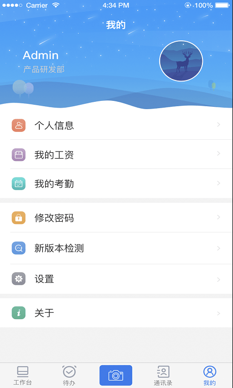 明德物管考勤免费版截图4