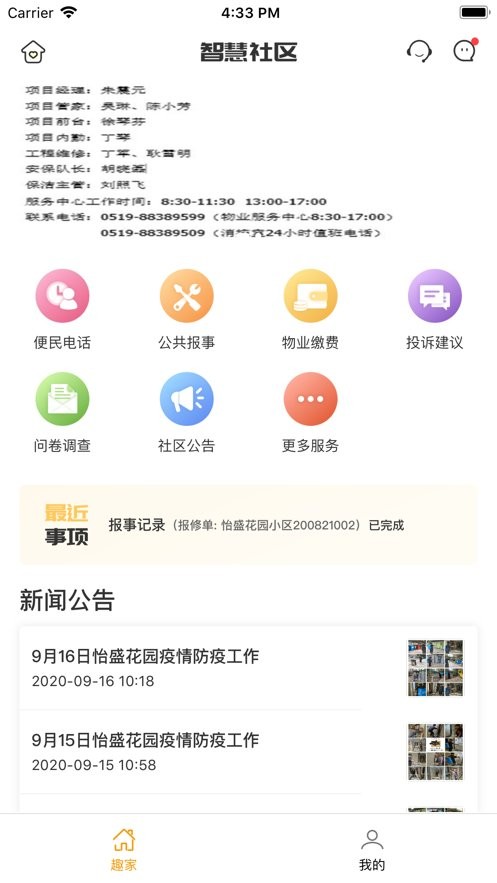 常州牡丹物业客户端截图1