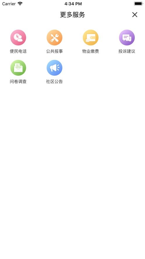 常州牡丹物业客户端截图2