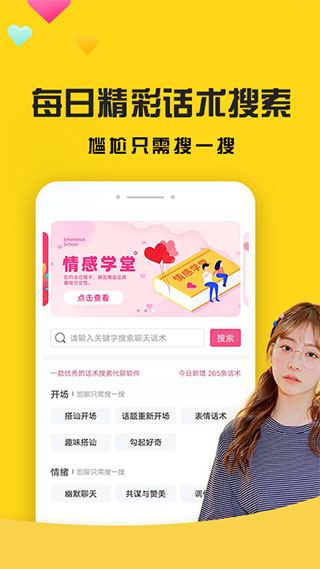 聊天神器app截图1