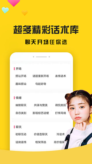聊天神器app截图3