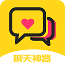 聊天神器appv4.6.6
