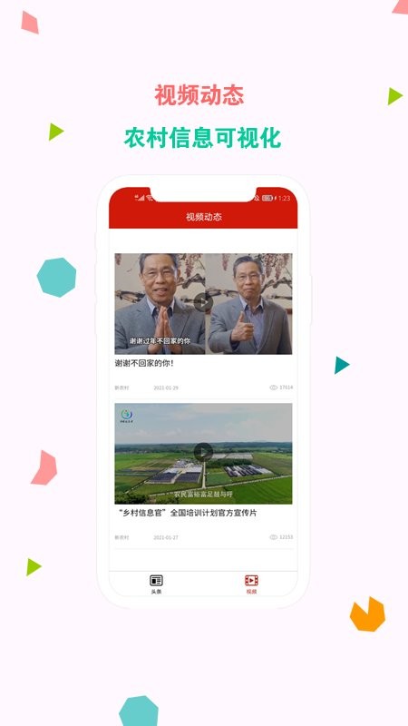 新农村app下载