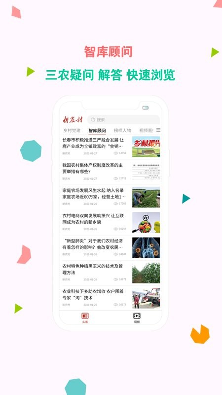 新农村客户端截图1