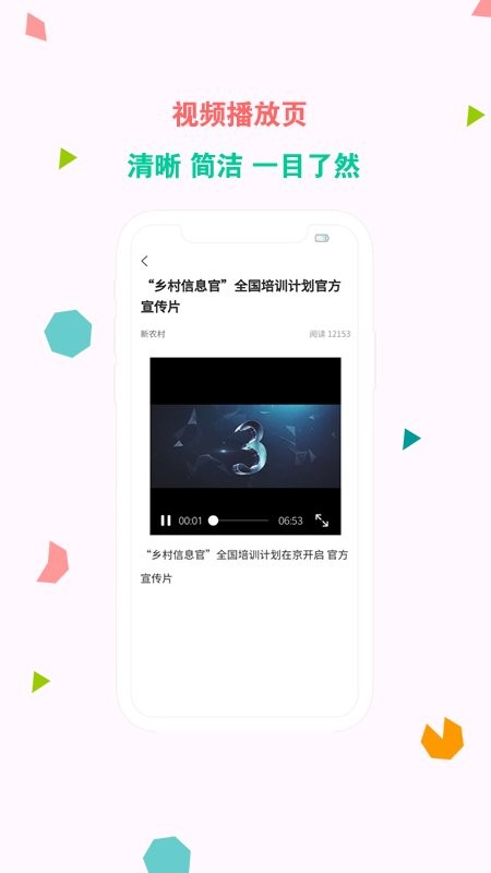 新农村客户端截图2