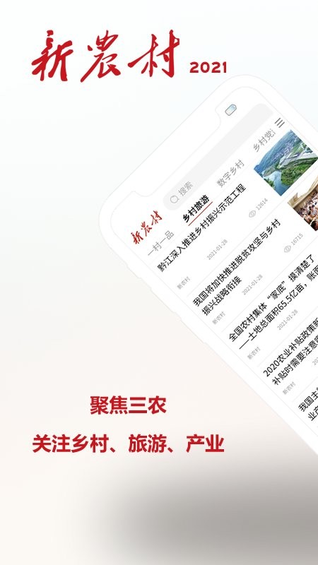 新农村客户端截图3