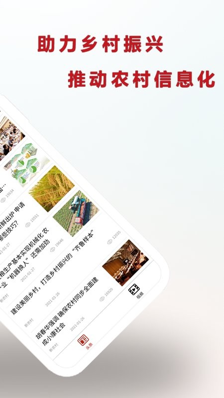 新农村客户端截图5