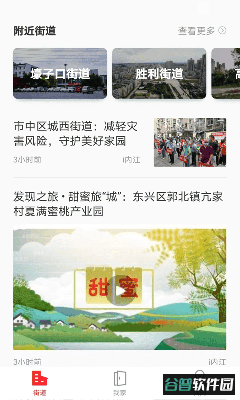 甜蜜社区客户端截图1