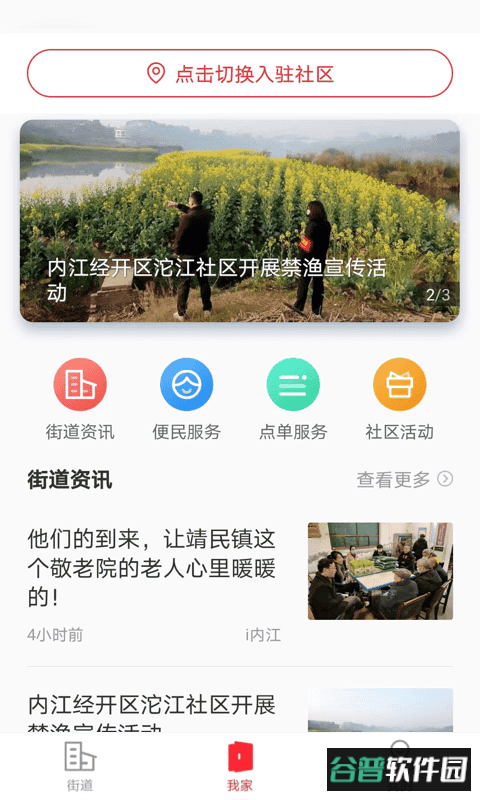 甜蜜社区客户端截图2