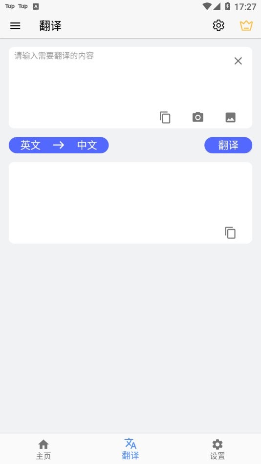 屏幕翻译软件截图1
