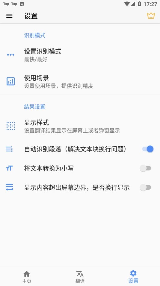 屏幕翻译软件截图2