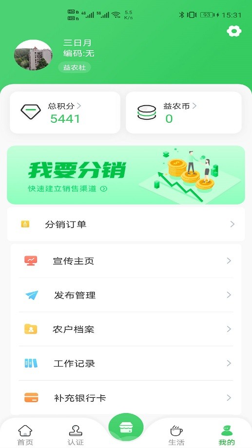 粤益农手机版截图1