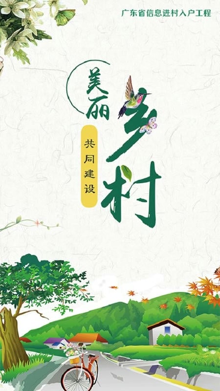 粤益农手机版截图2