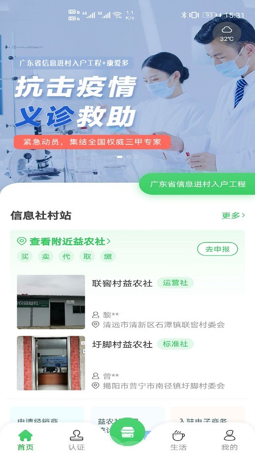 粤益农手机版截图4
