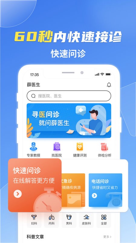 薛医生软件手机版截图1