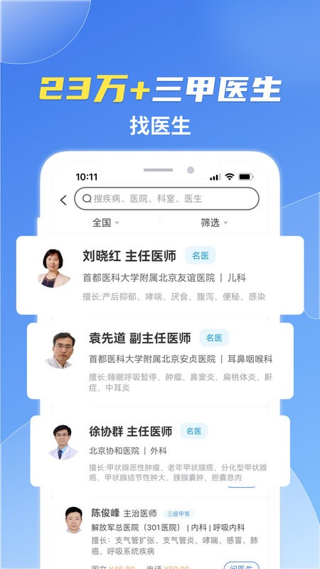 薛医生软件手机版截图2