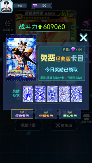 宇宙英雄卡片对战官方版截图3
