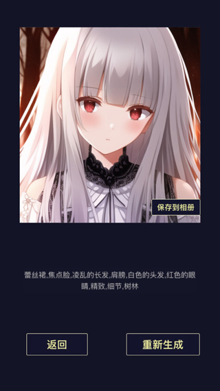 二次元头像生成器app截图1
