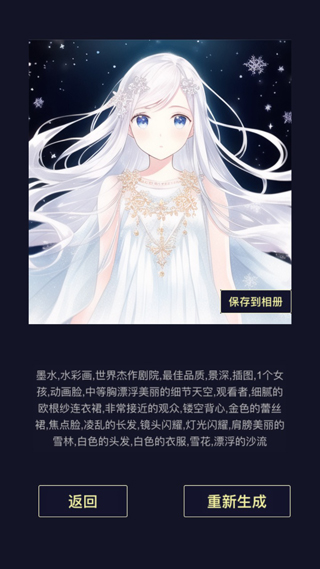 二次元头像生成器app截图2