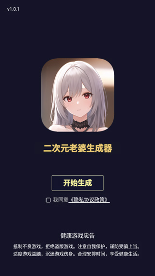 二次元头像生成器最新版