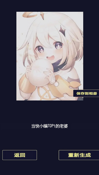 二次元头像生成器最新版截图2
