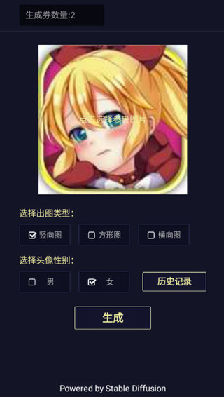 二次元头像生成器最新版截图3