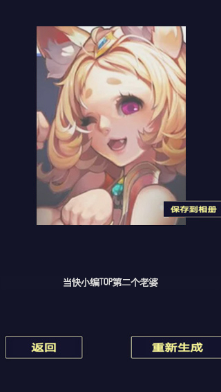二次元头像生成器最新版截图4