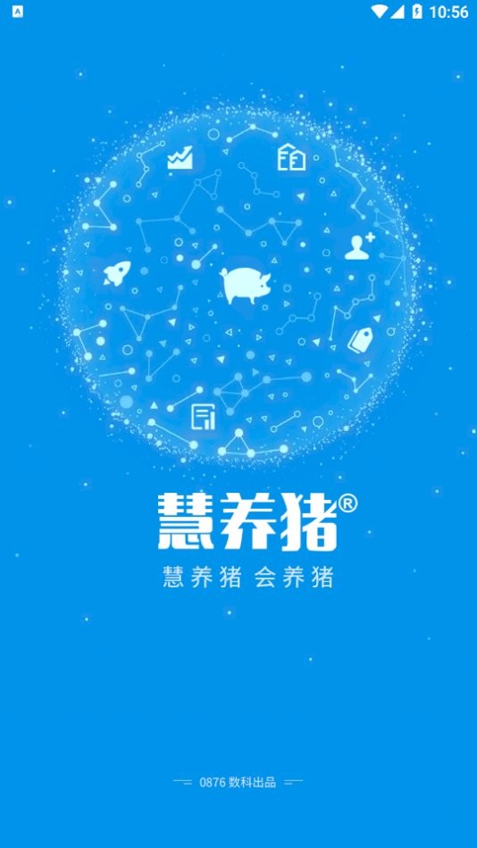 慧养猪官方版下载