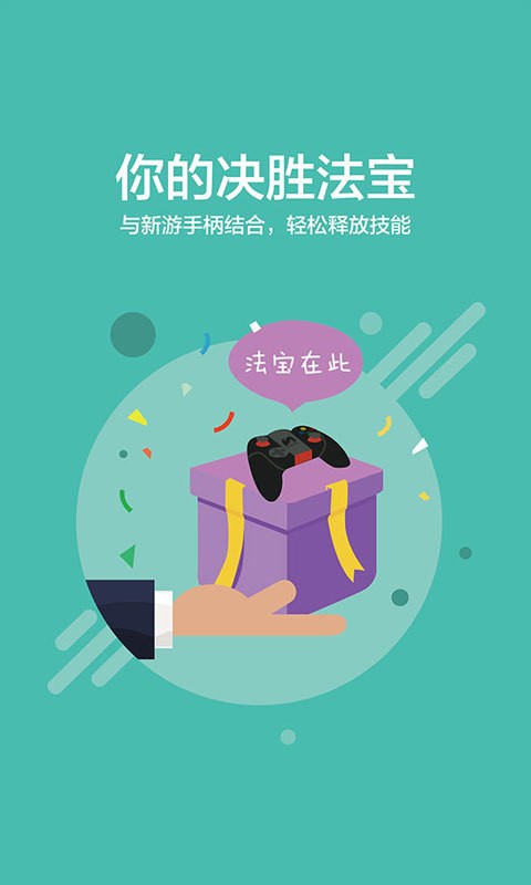 新游手柄助手最新版下载